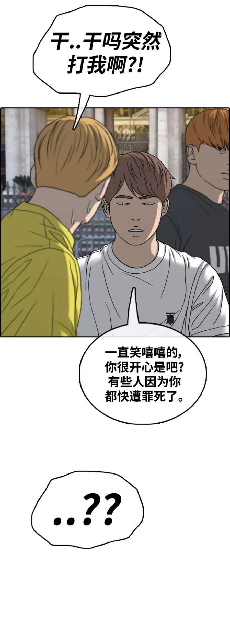 青春白卷第449话 毕业旅行（5）