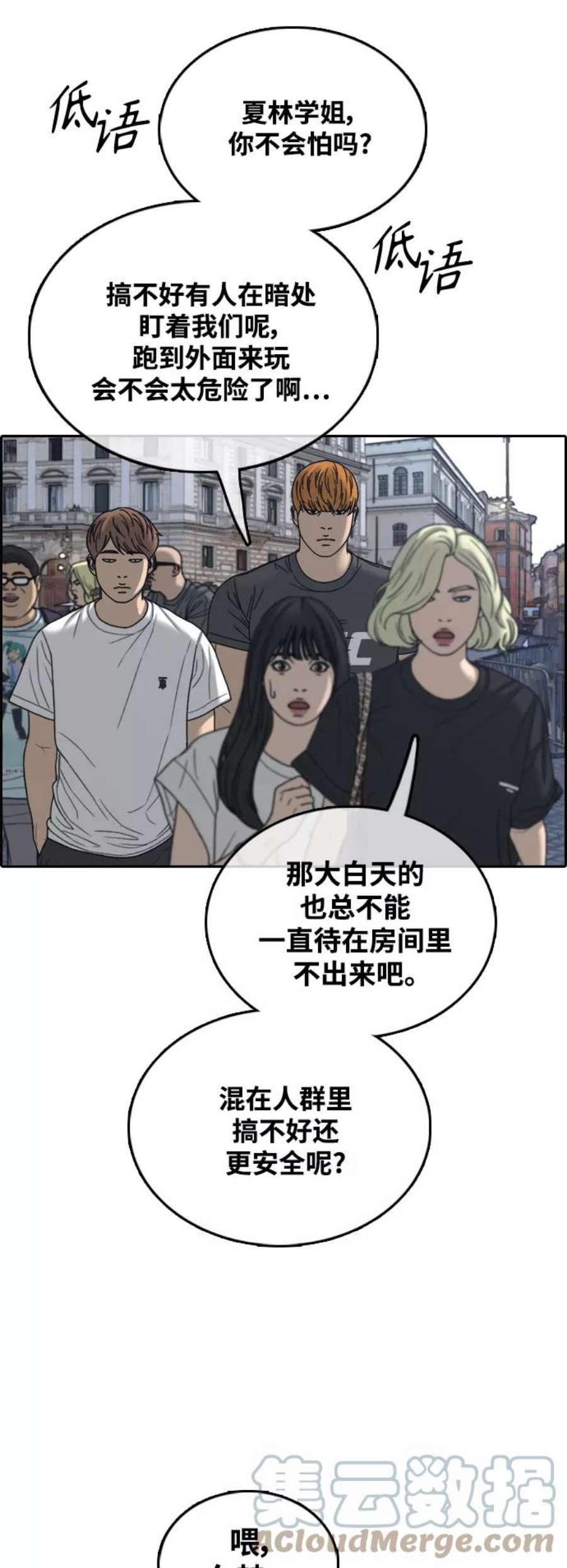 青春白卷第449话 毕业旅行（5）