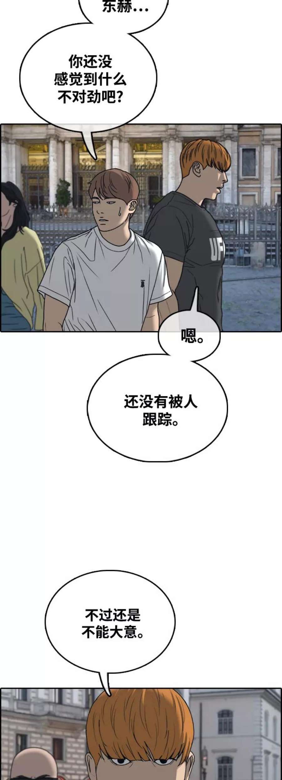 青春白卷第449话 毕业旅行（5）