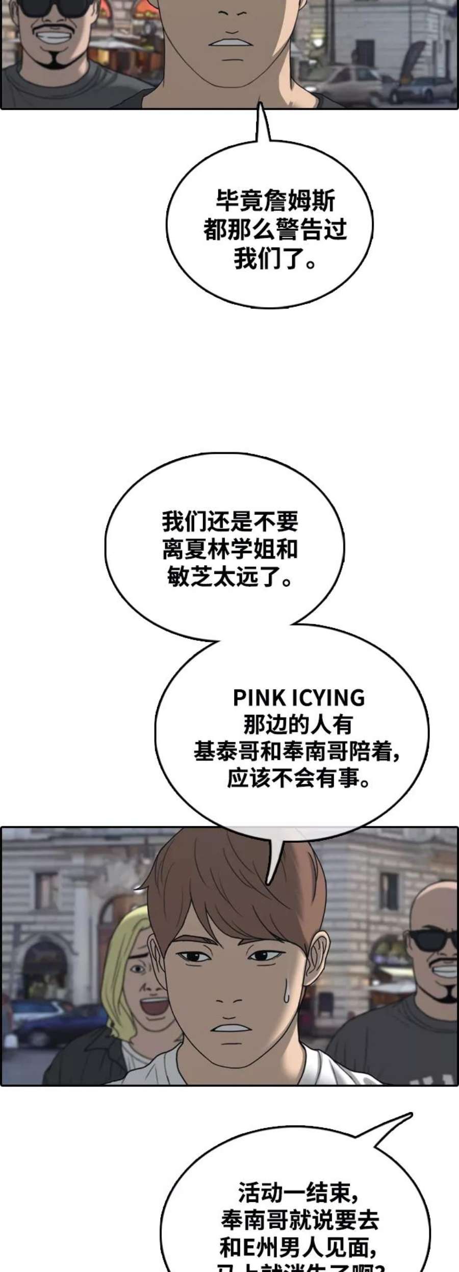 青春白卷第449话 毕业旅行（5）
