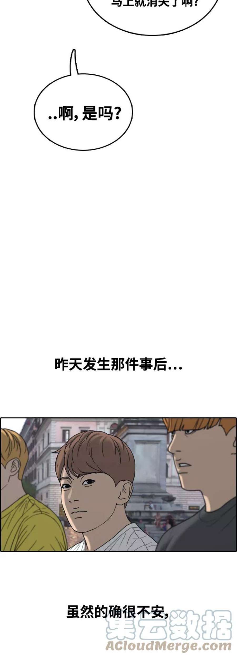 青春白卷第449话 毕业旅行（5）