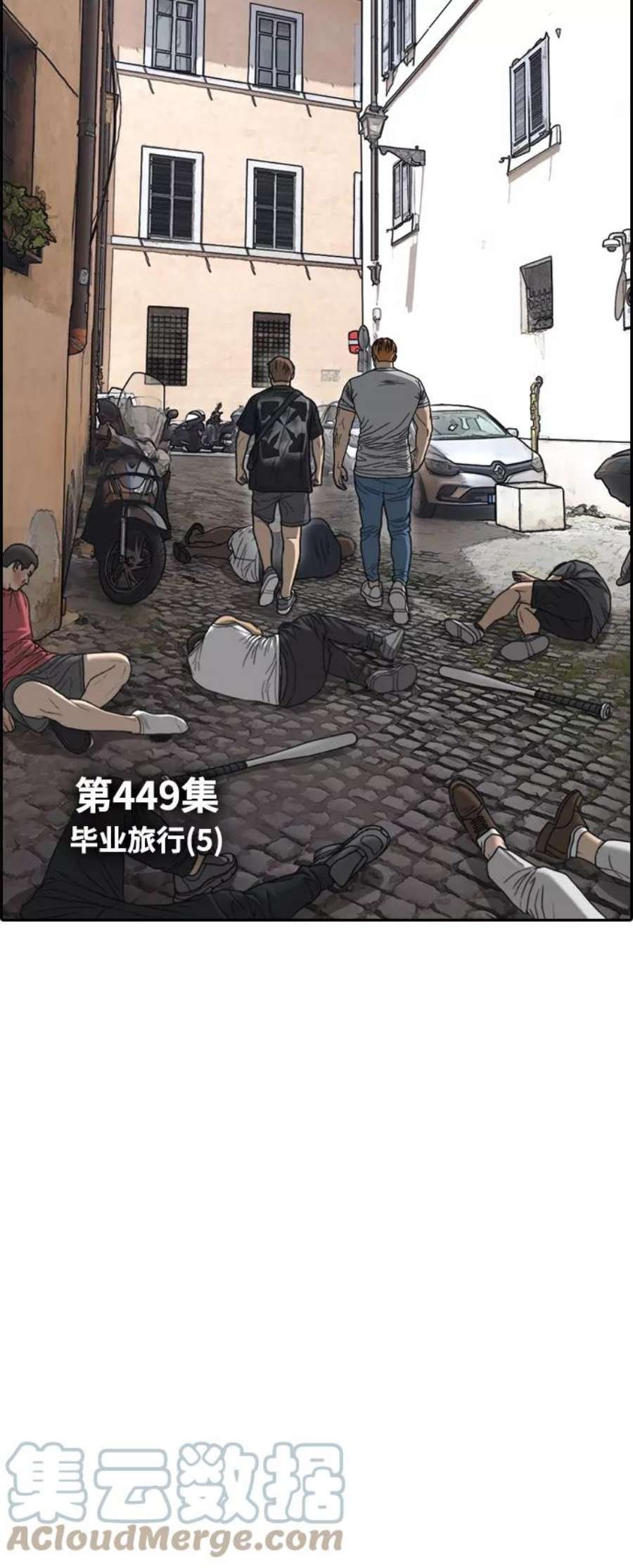 青春白卷第449话 毕业旅行（5）