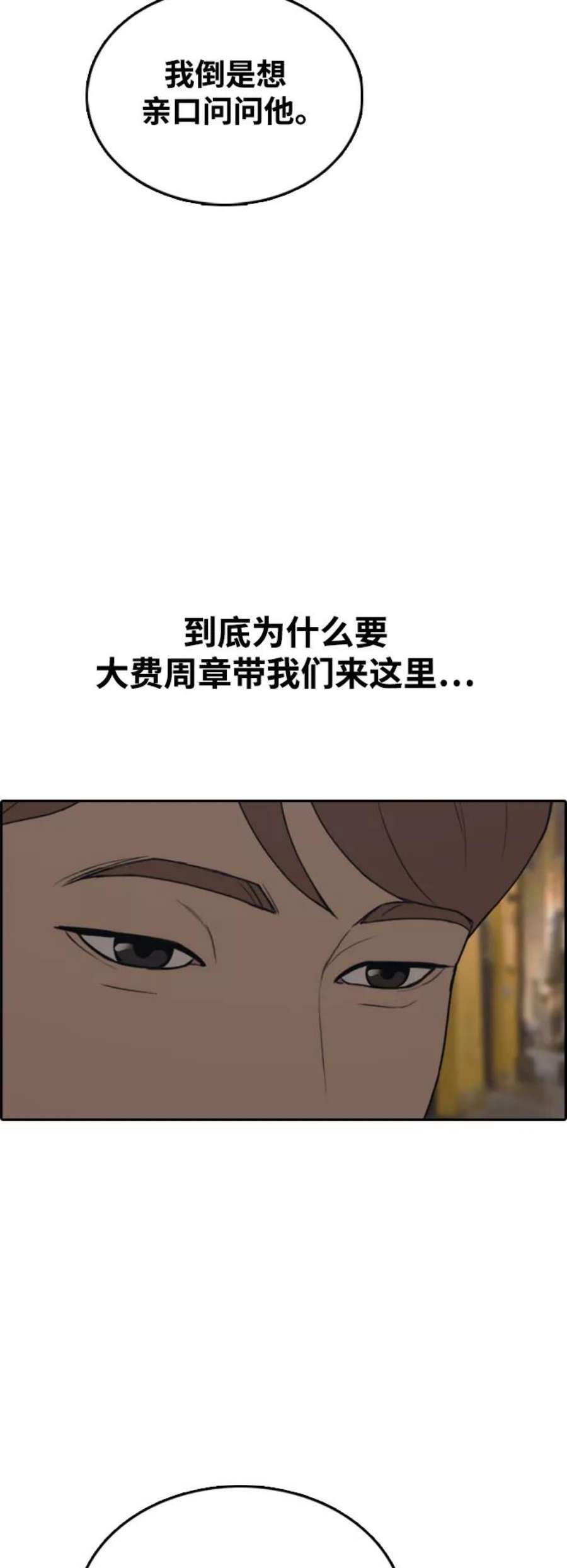 青春白卷第449话 毕业旅行（5）