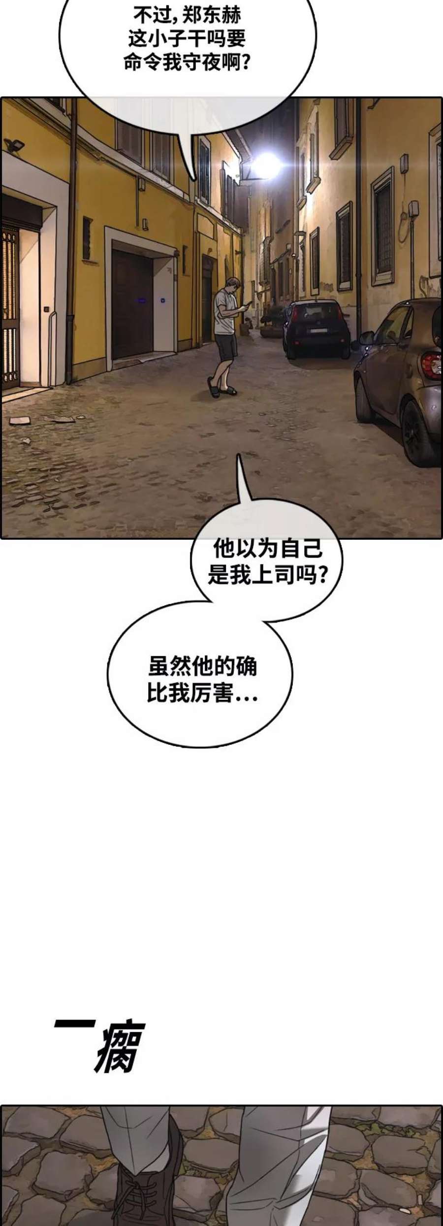 青春白卷第449话 毕业旅行（5）