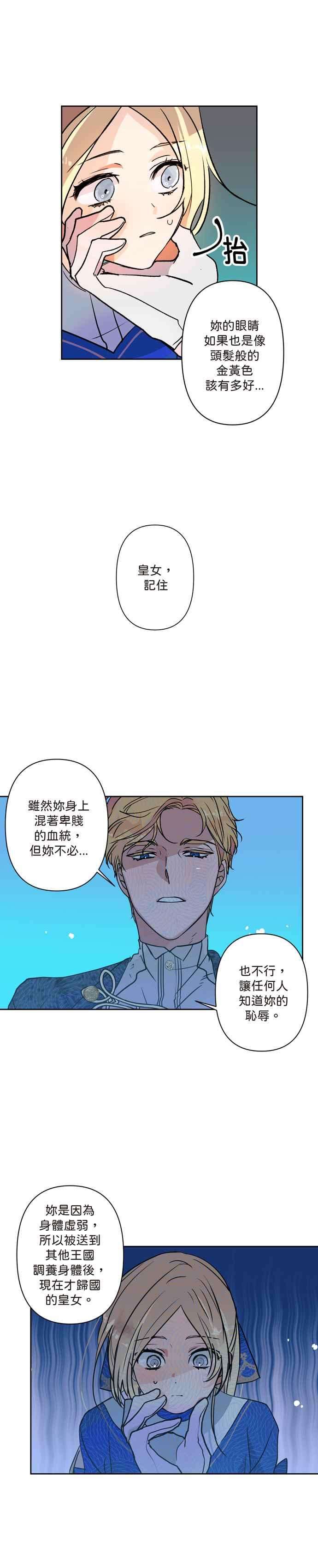 我的野蛮萌友2话