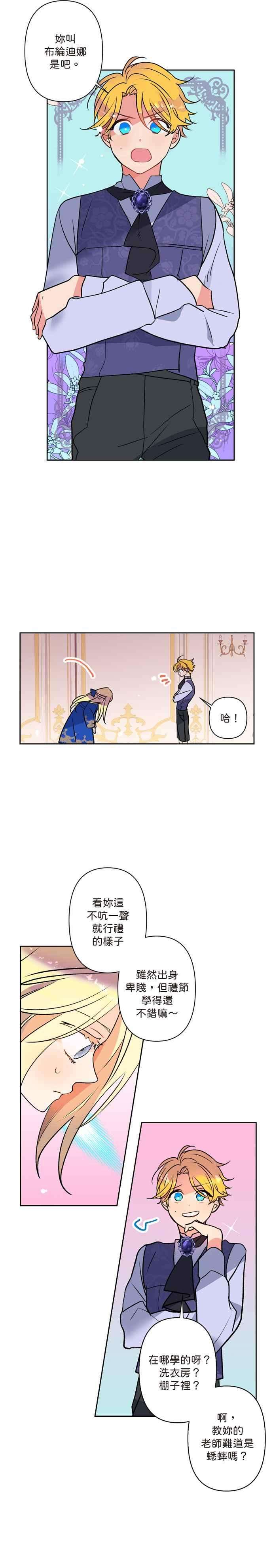 我的野蛮萌友2话