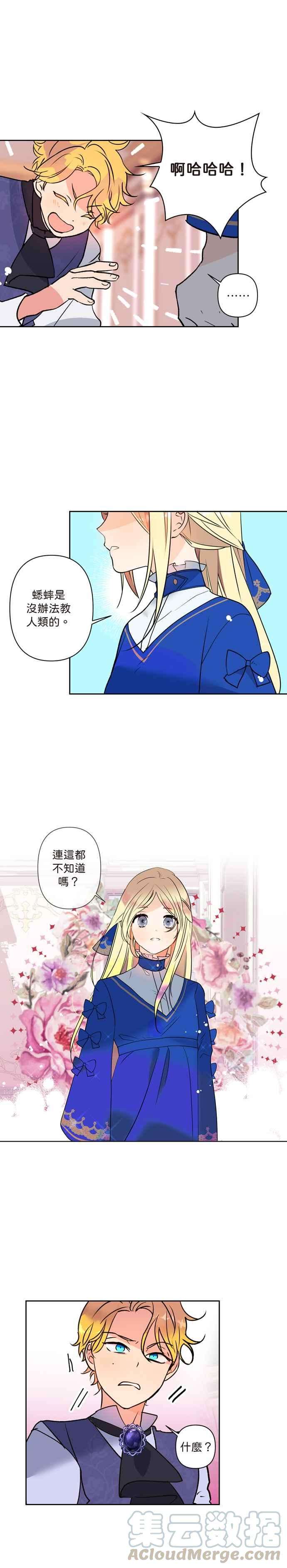 我的野蛮萌友2话