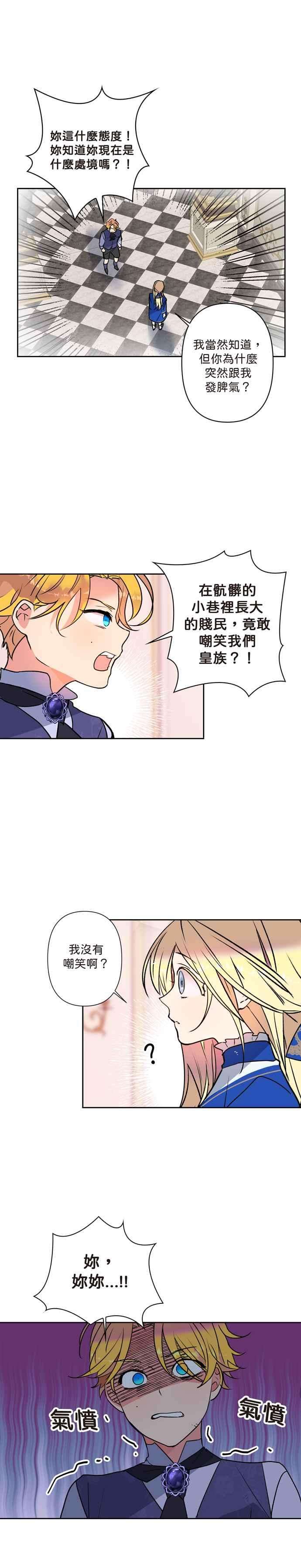 我的野蛮萌友2话