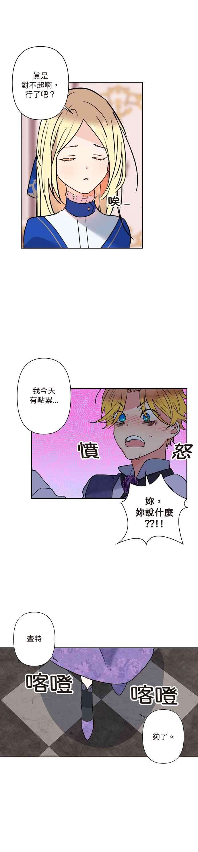我的野蛮萌友2话