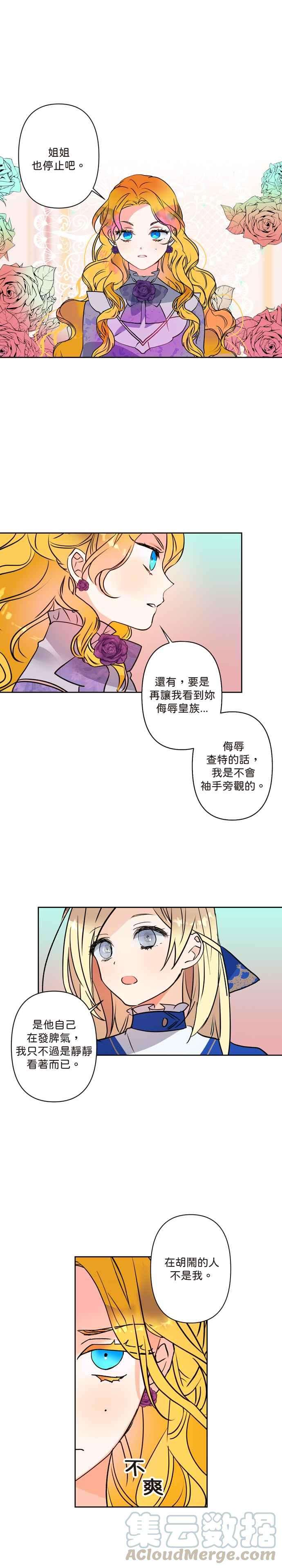 我的野蛮萌友2话
