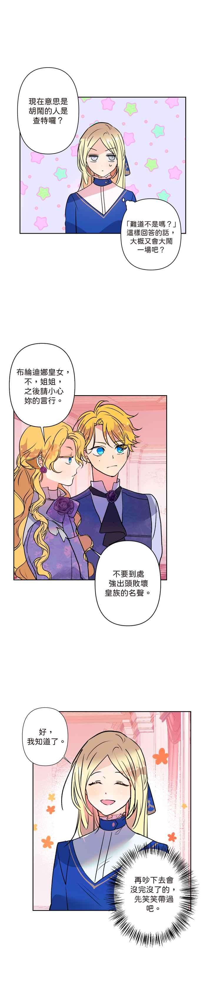 我的野蛮萌友2话