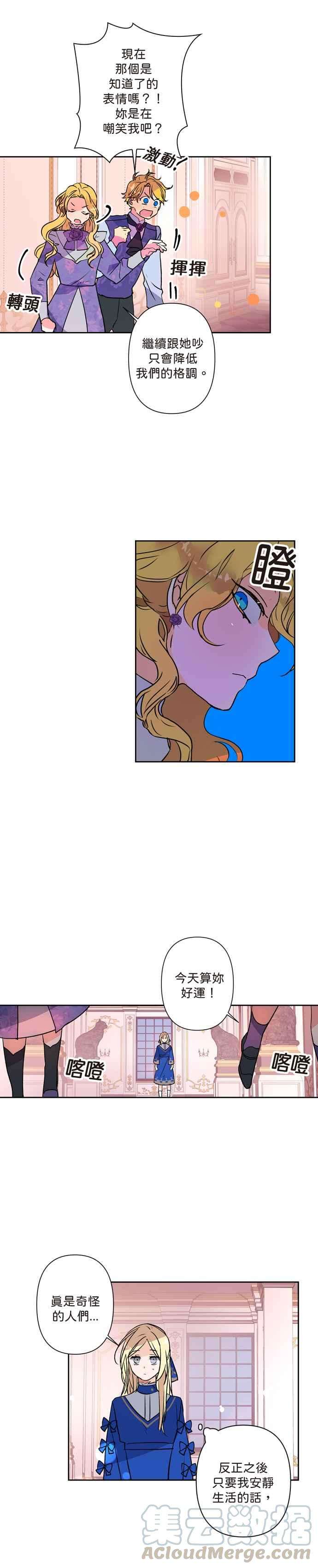 我的野蛮萌友2话
