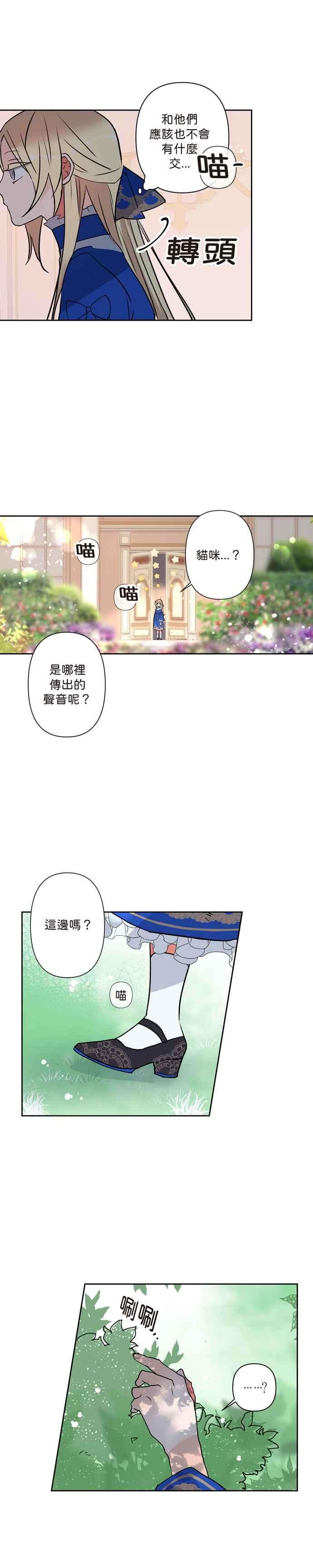 我的野蛮萌友2话