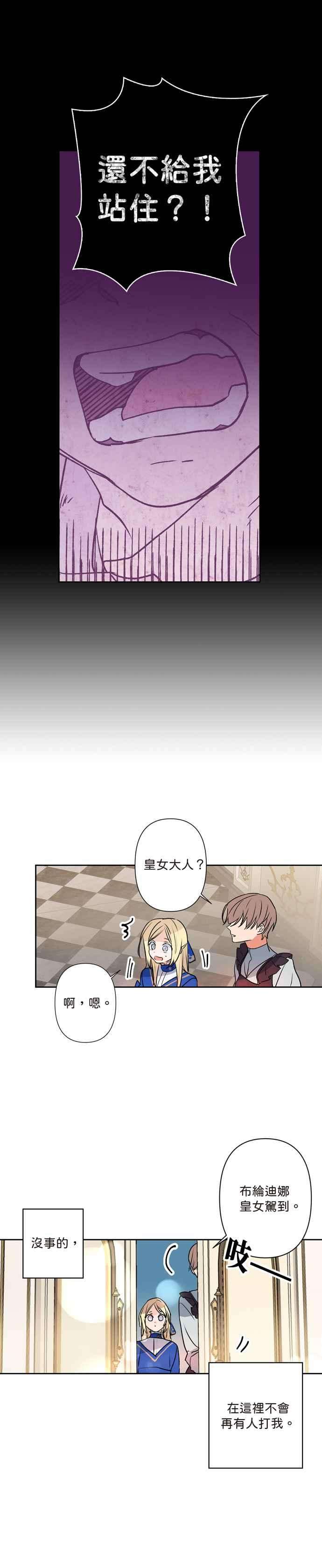 我的野蛮萌友2话