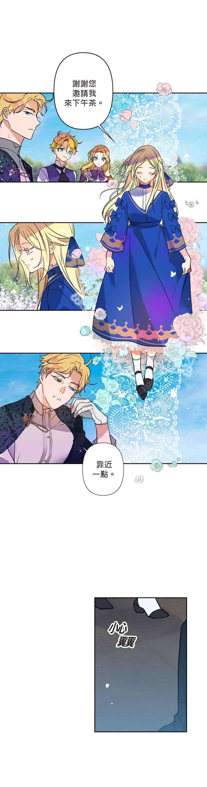 我的野蛮萌友2话