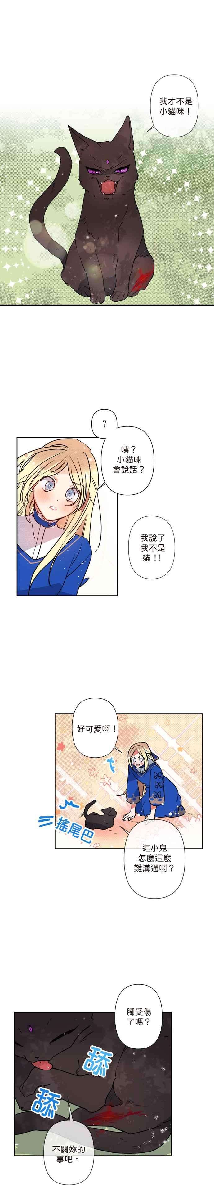 我的野蛮萌友3话