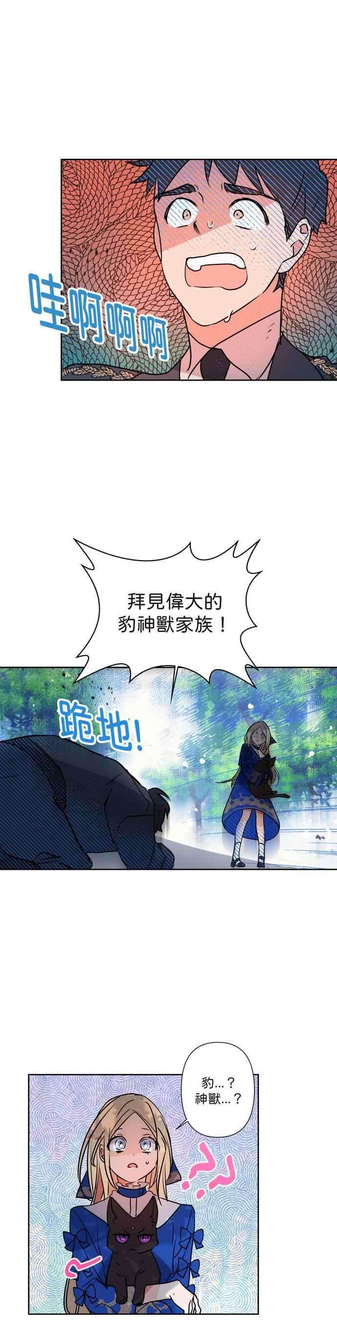 我的野蛮萌友3话