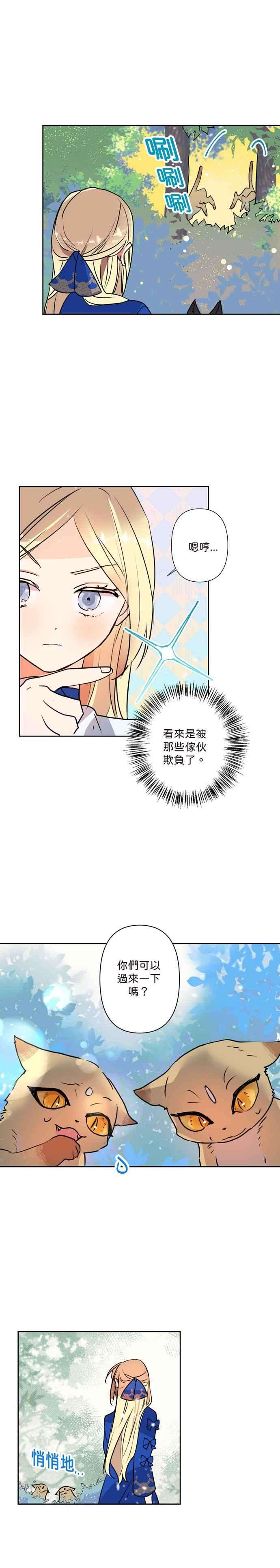 我的野蛮萌友3话