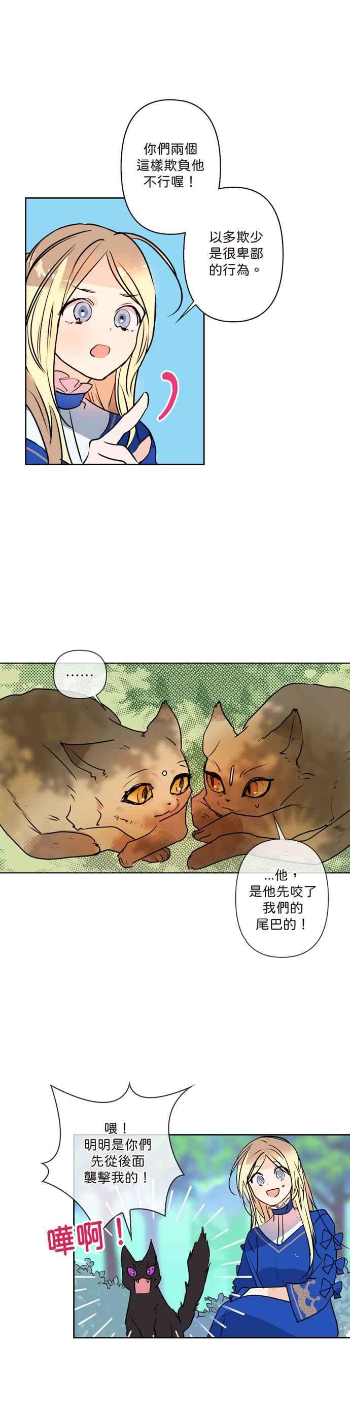 我的野蛮萌友3话