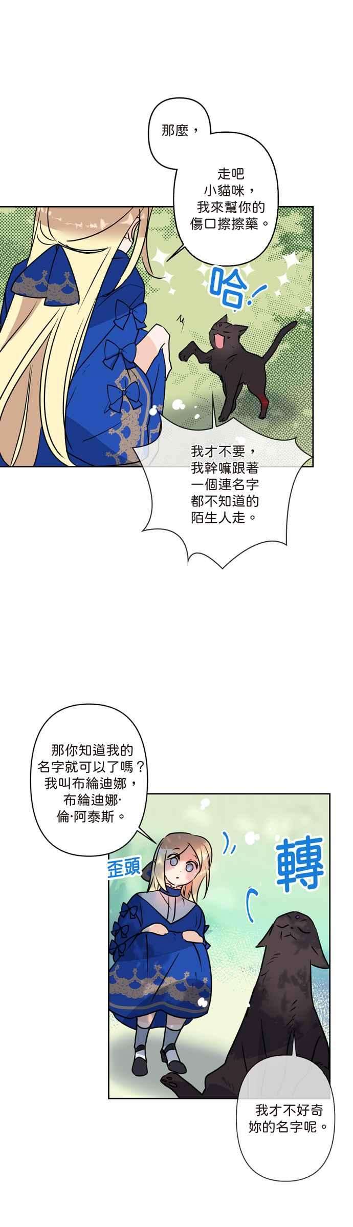 我的野蛮萌友3话