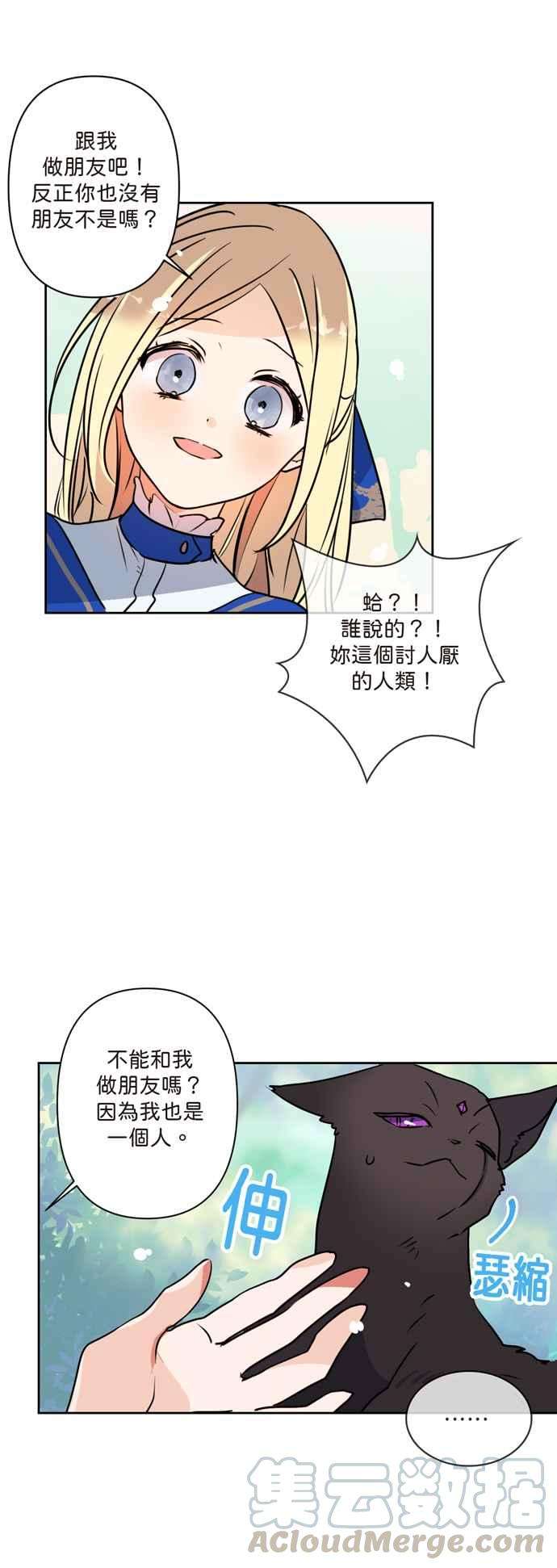 我的野蛮萌友3话