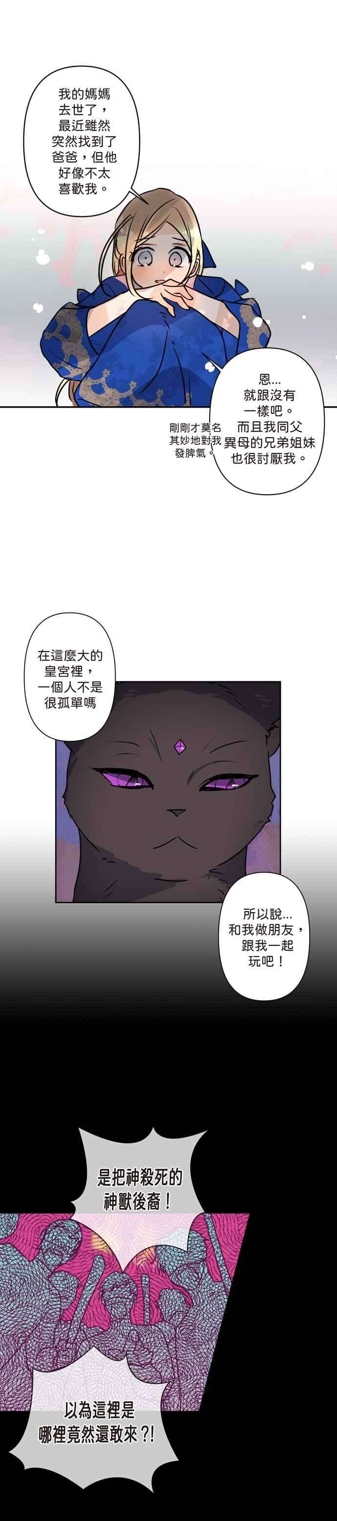 我的野蛮萌友3话