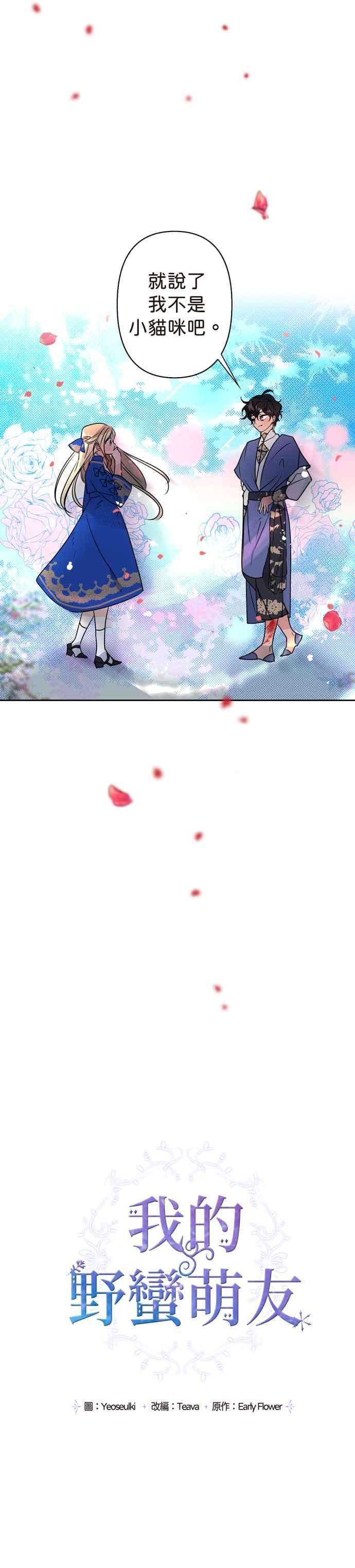 我的野蛮萌友4话