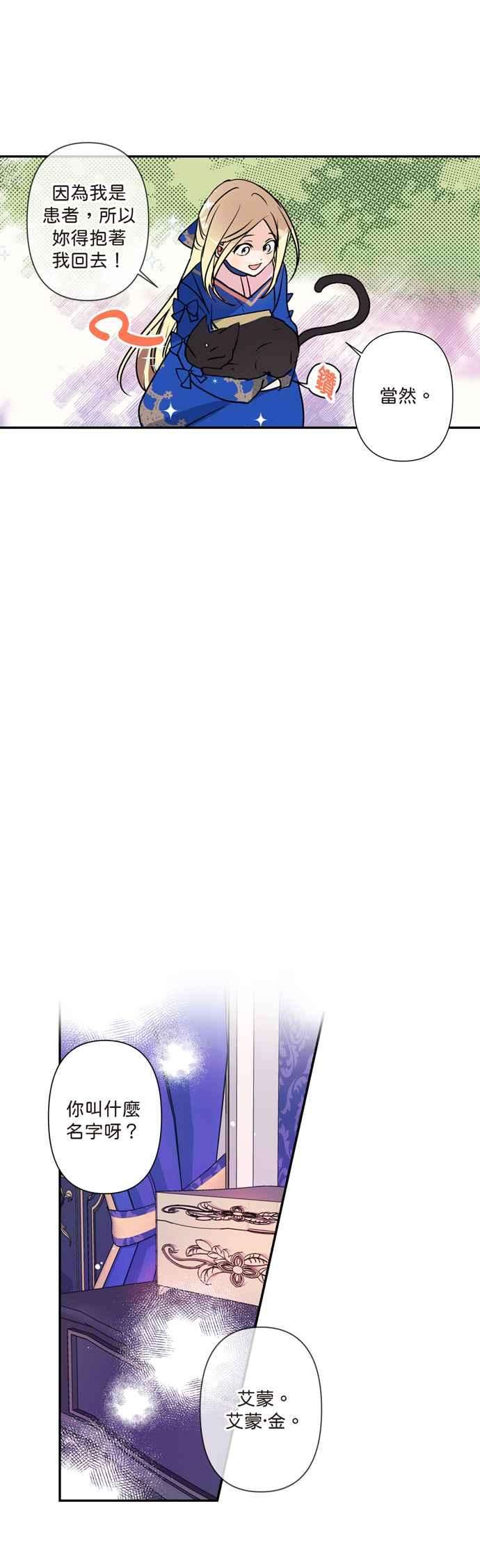 我的野蛮萌友4话
