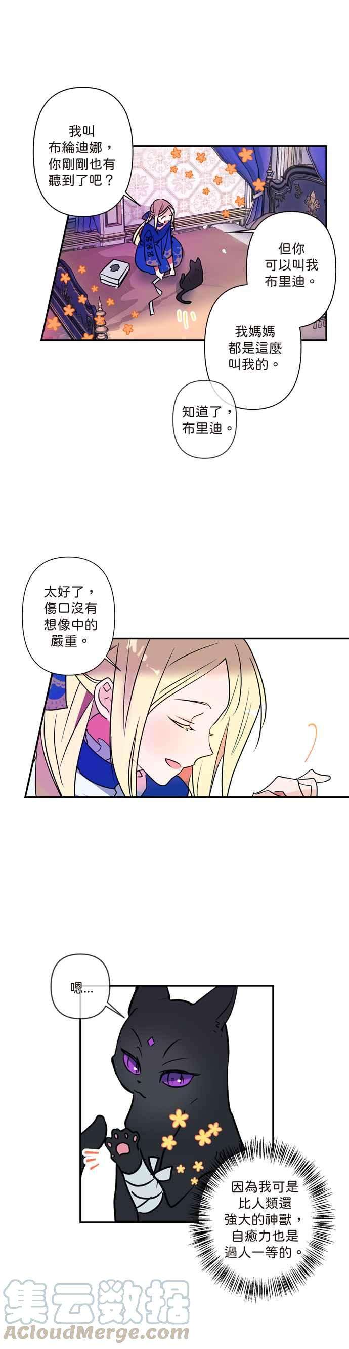 我的野蛮萌友4话