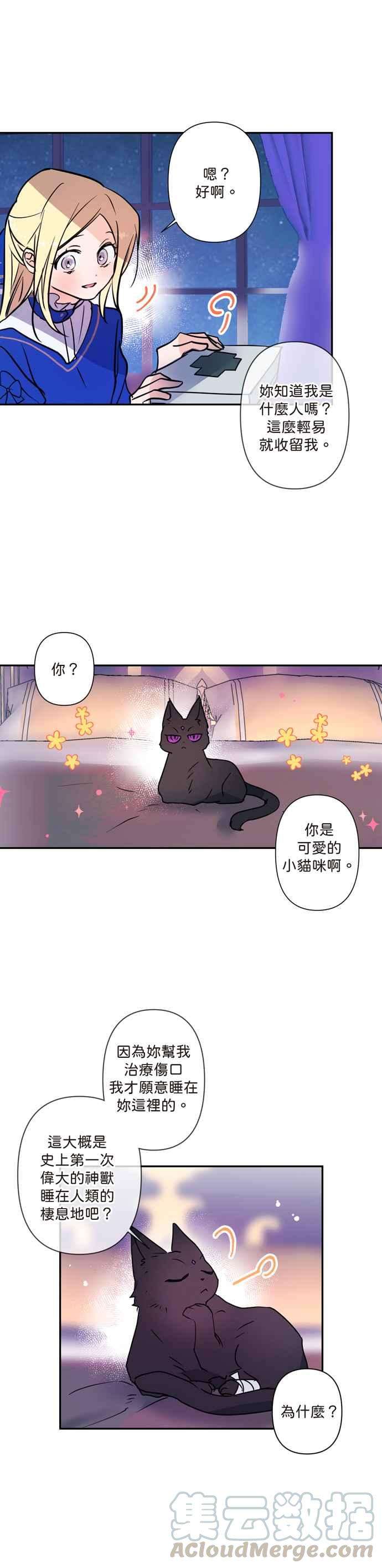 我的野蛮萌友4话