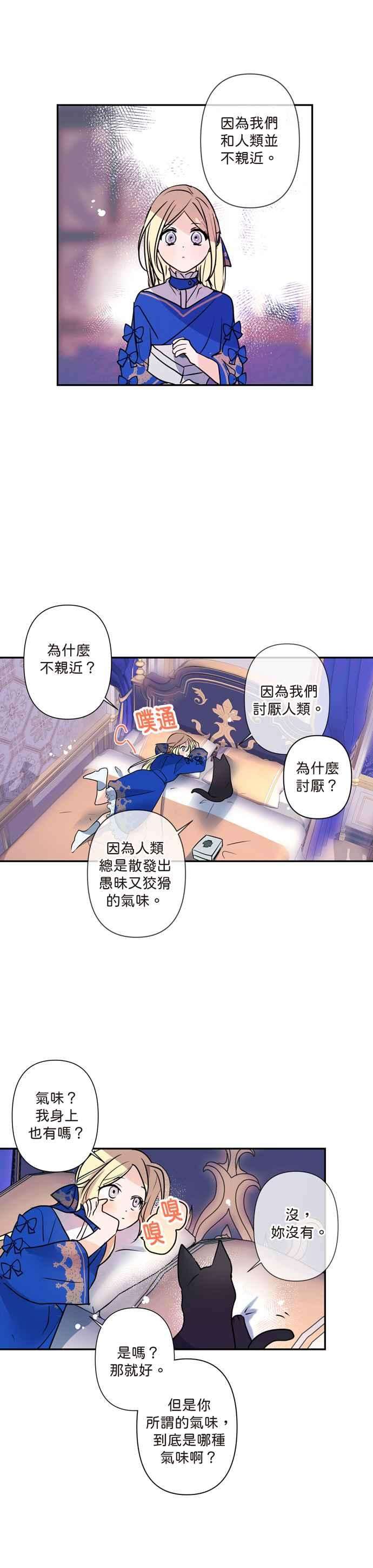 我的野蛮萌友4话