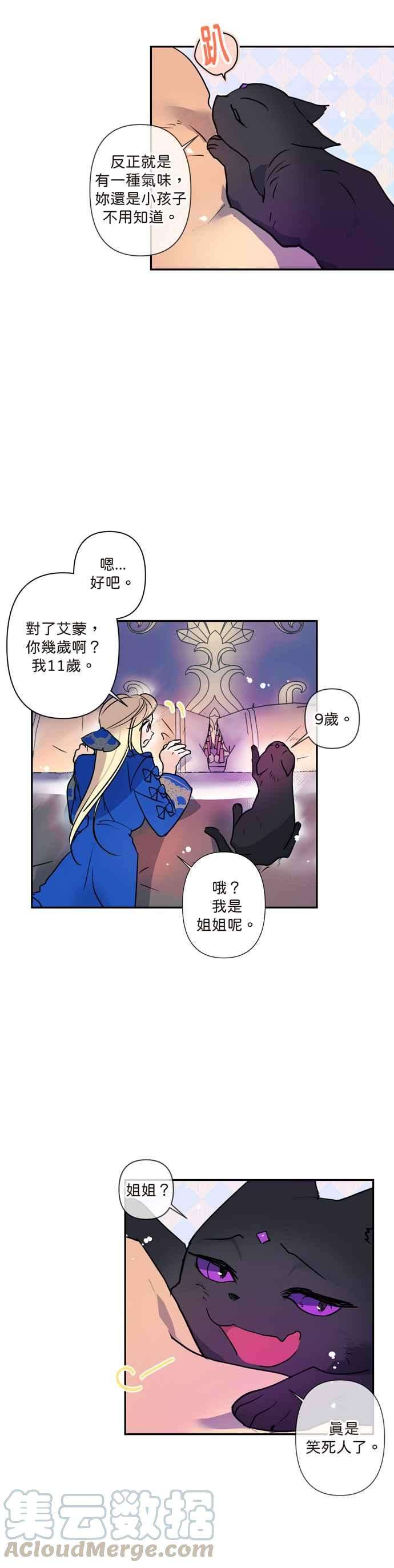 我的野蛮萌友4话