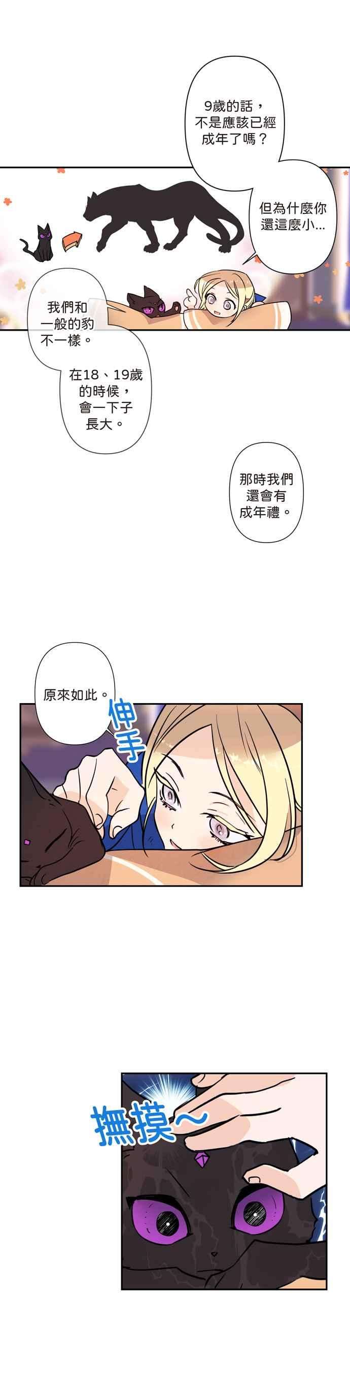 我的野蛮萌友4话