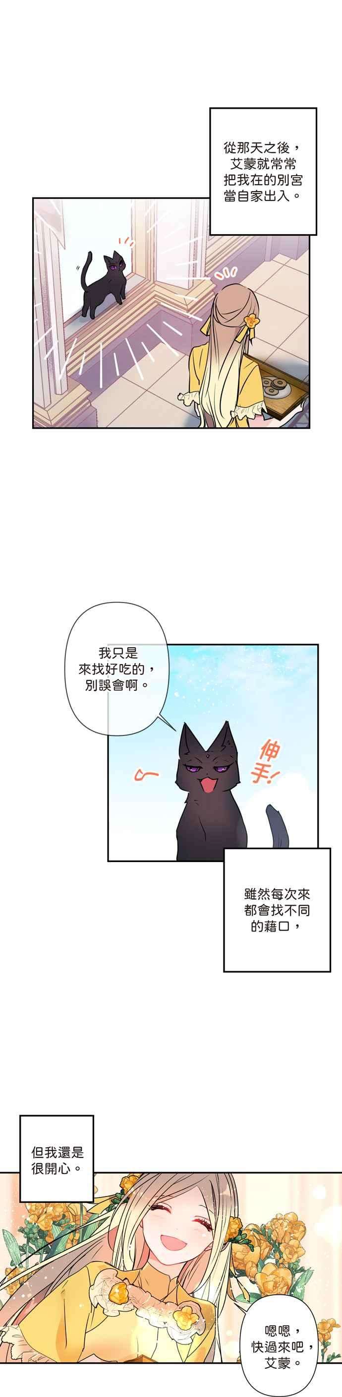 我的野蛮萌友4话