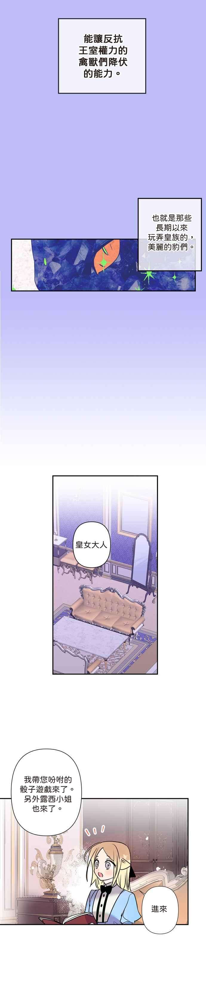 我的野蛮萌友4话