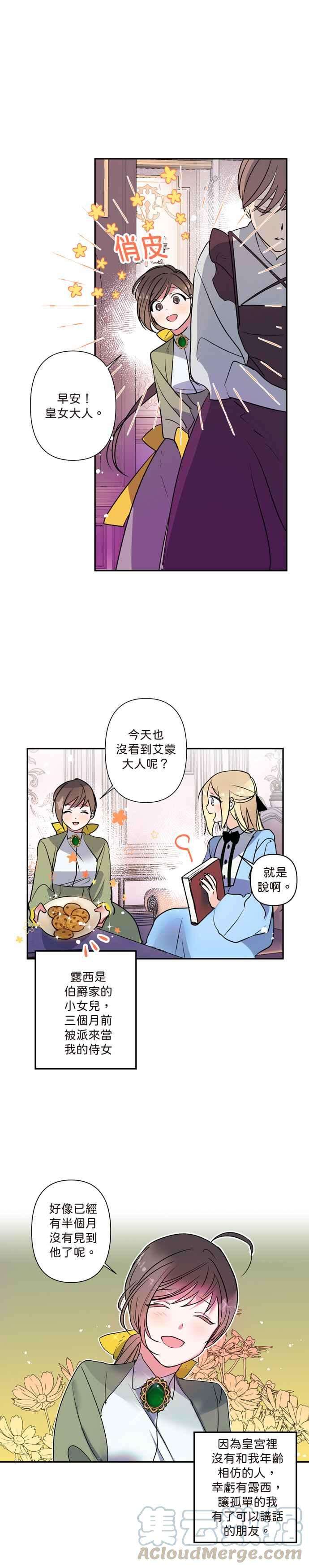 我的野蛮萌友4话