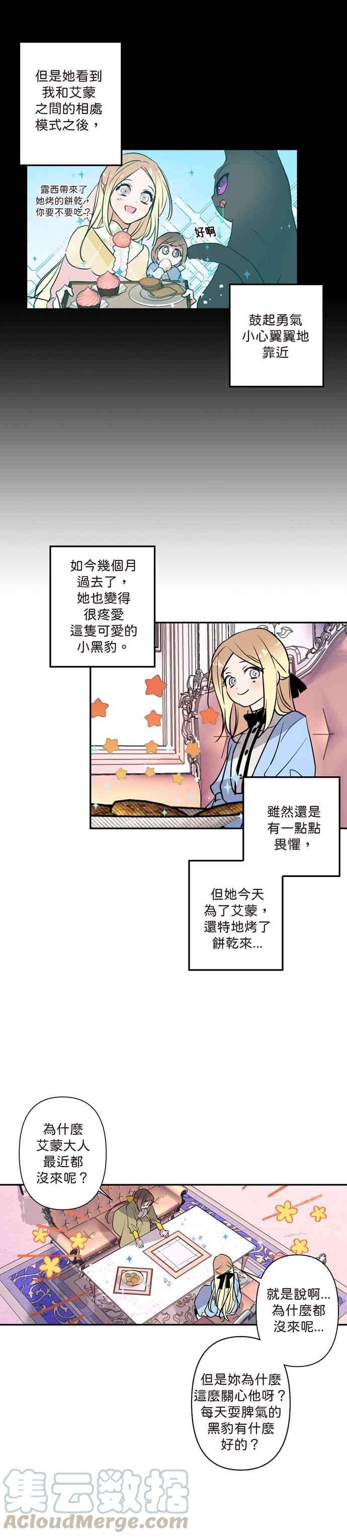 我的野蛮萌友4话