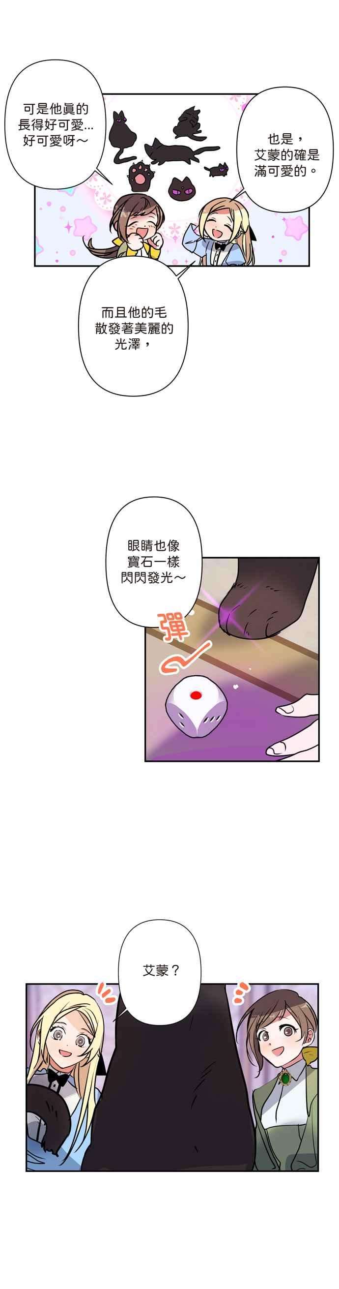 我的野蛮萌友4话