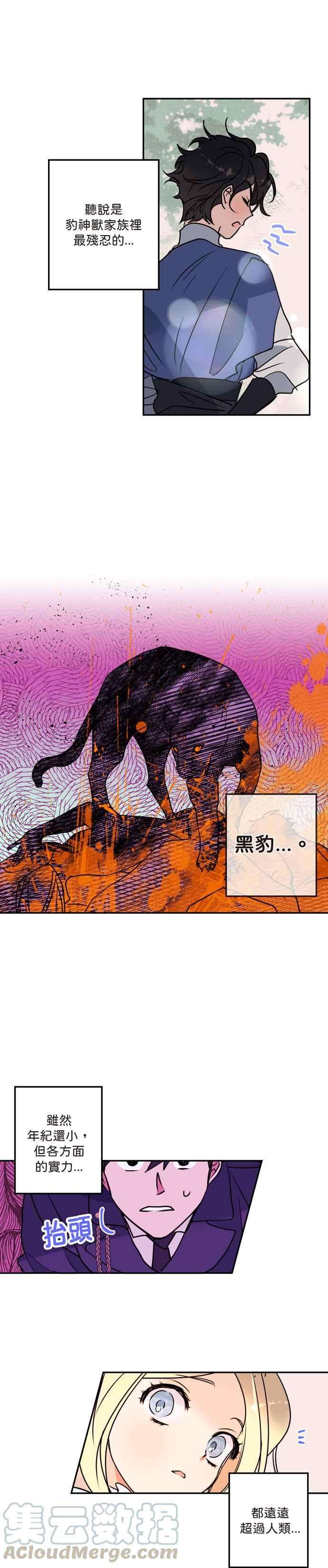 我的野蛮萌友4话