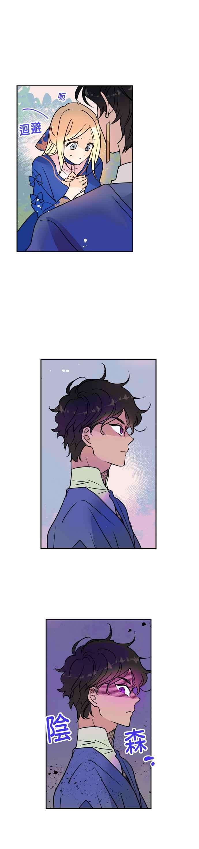 我的野蛮萌友4话