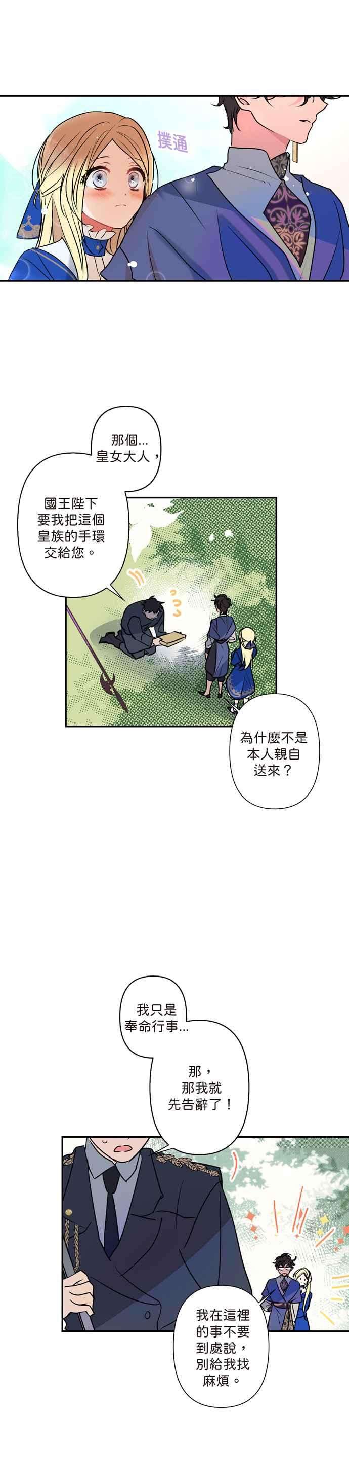 我的野蛮萌友4话