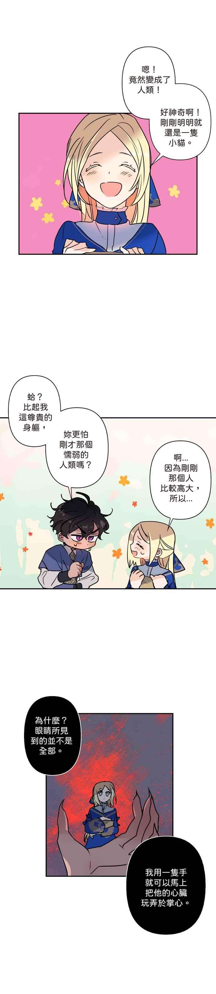 我的野蛮萌友4话