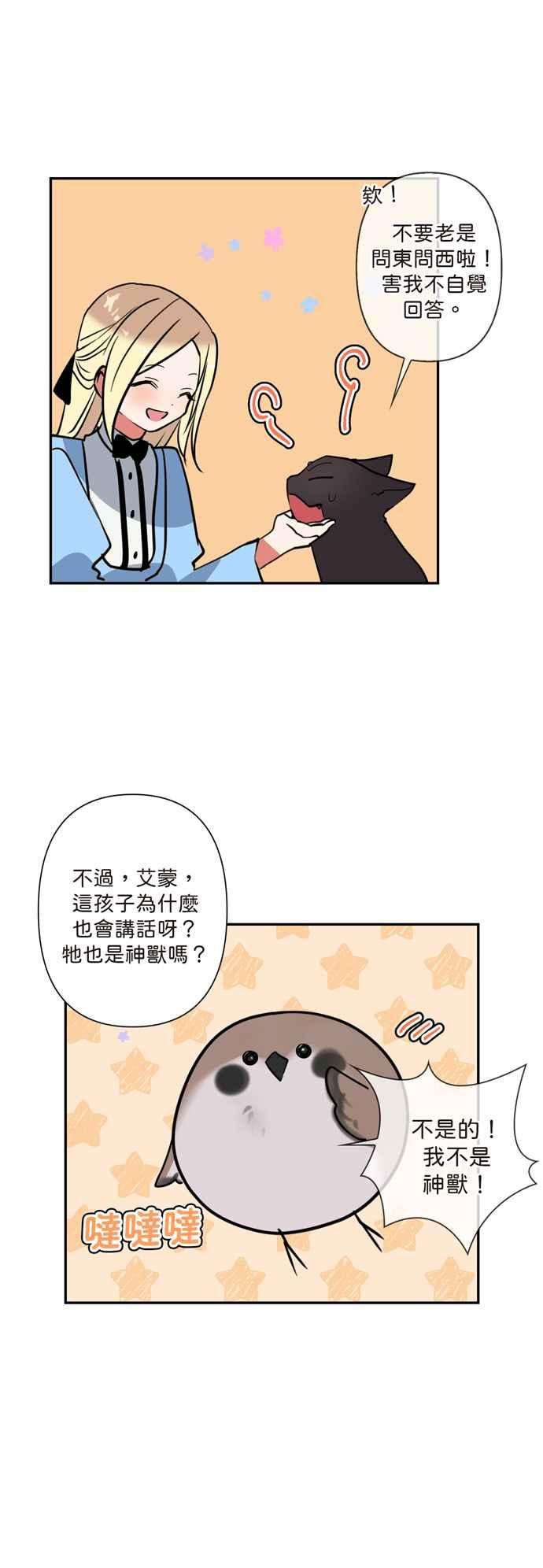 我的野蛮萌友5话