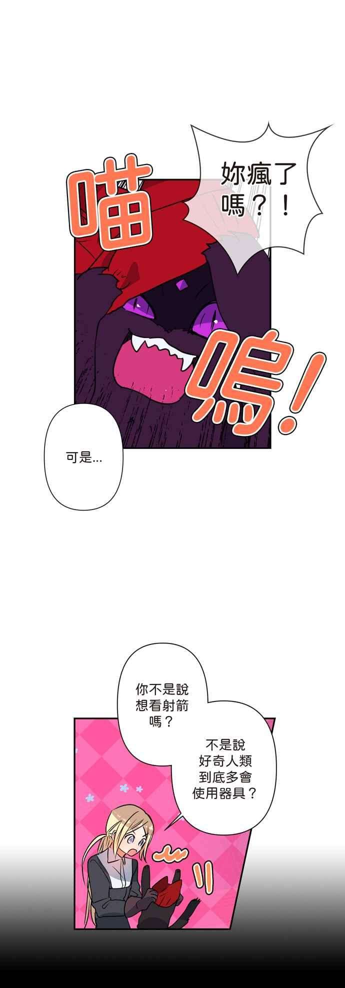 我的野蛮萌友5话