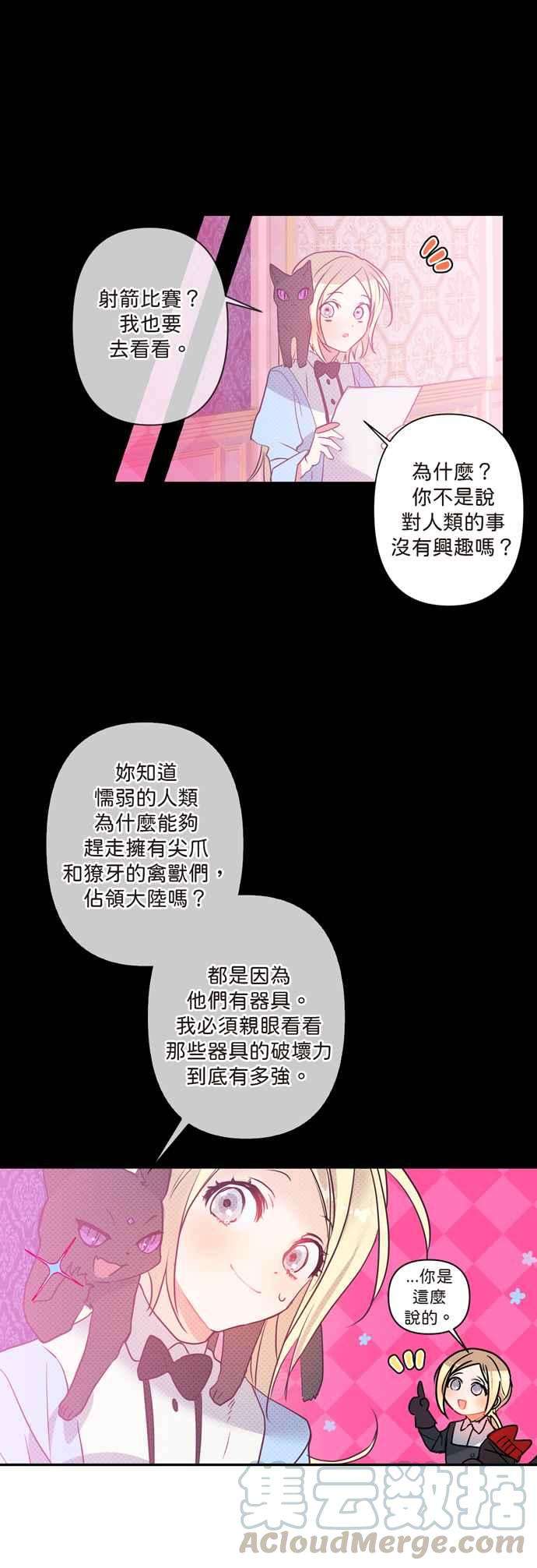 我的野蛮萌友5话