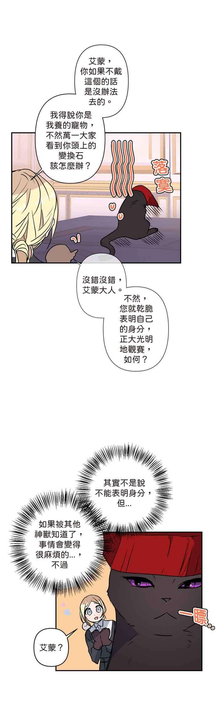 我的野蛮萌友5话