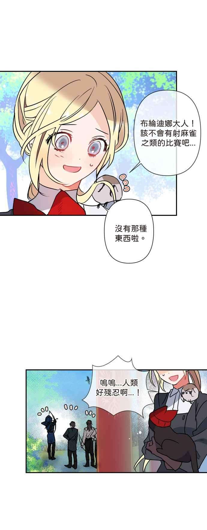 我的野蛮萌友5话