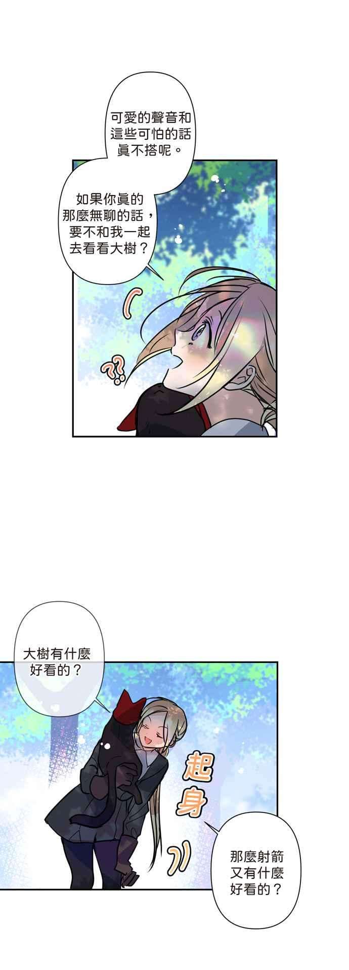 我的野蛮萌友5话