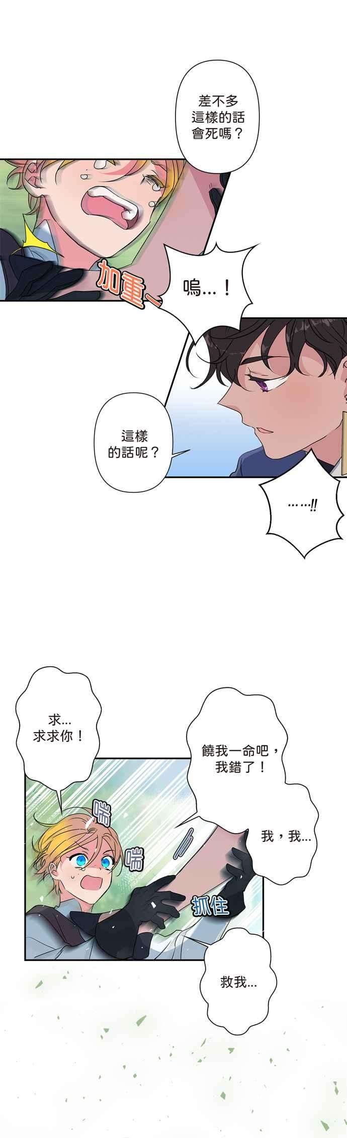 我的野蛮萌友6话