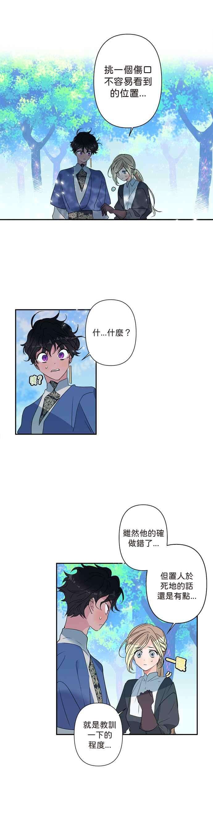 我的野蛮萌友6话